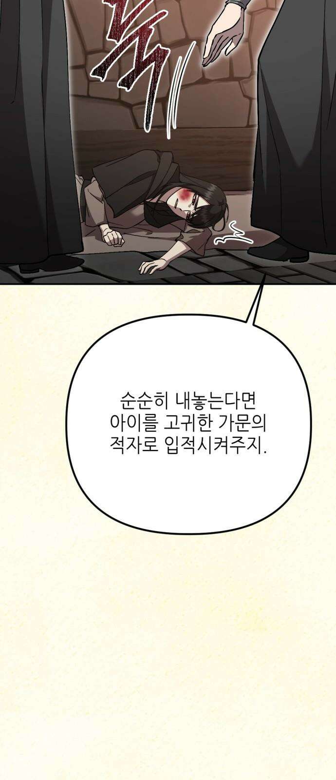 시한부 황후의 나쁜 짓 52화． <정체가 밝혀지다．> 14