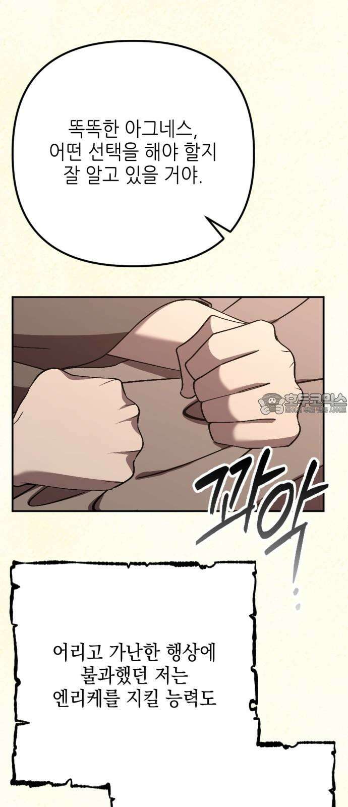 시한부 황후의 나쁜 짓 52화． <정체가 밝혀지다．> 15