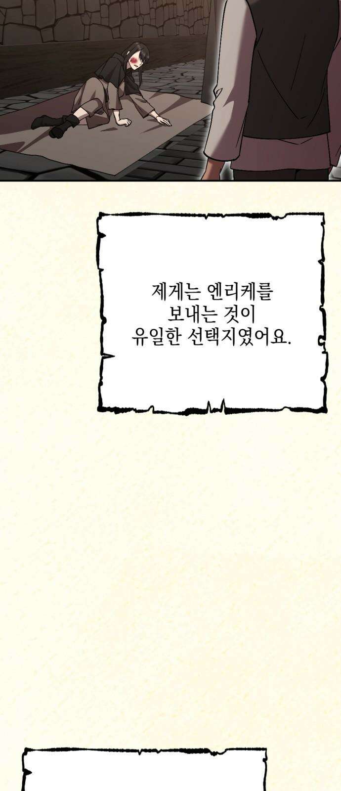 시한부 황후의 나쁜 짓 52화． <정체가 밝혀지다．> 17