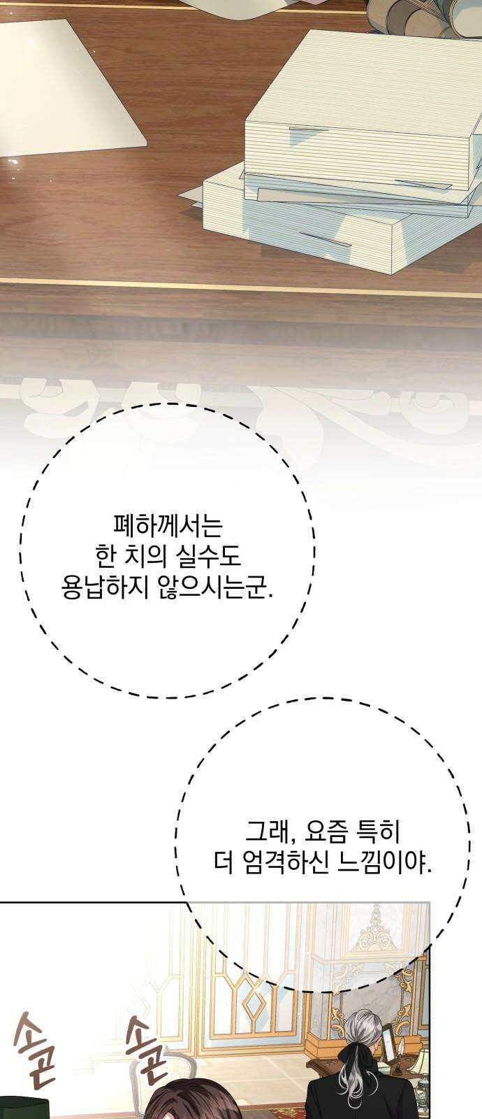 폭군의 심장을 쥐었다 65화 4