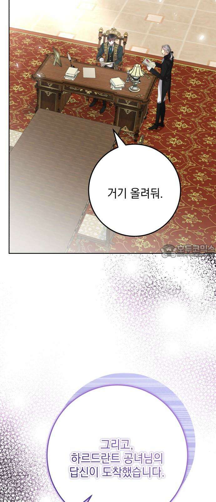 폭군의 심장을 쥐었다 65화 6