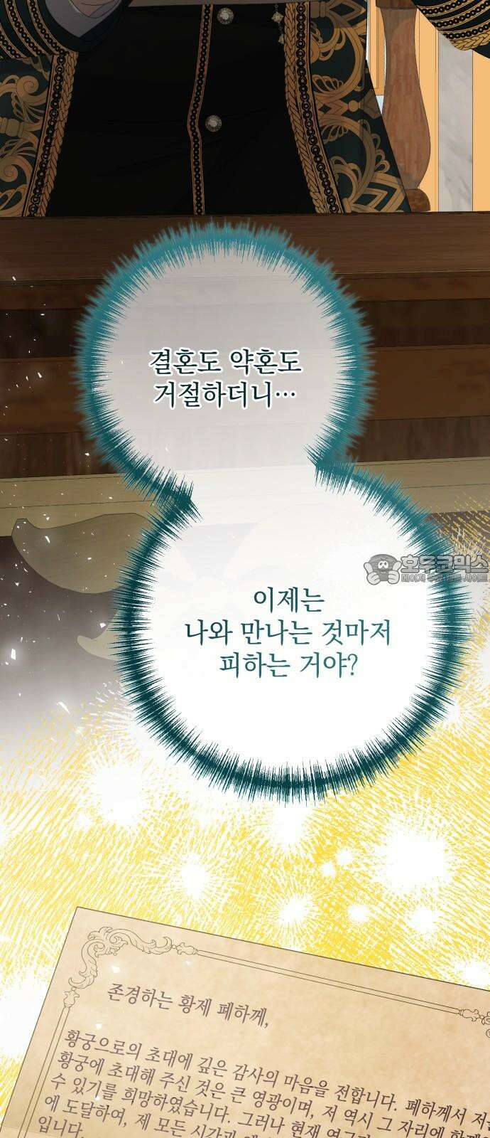 폭군의 심장을 쥐었다 65화 15