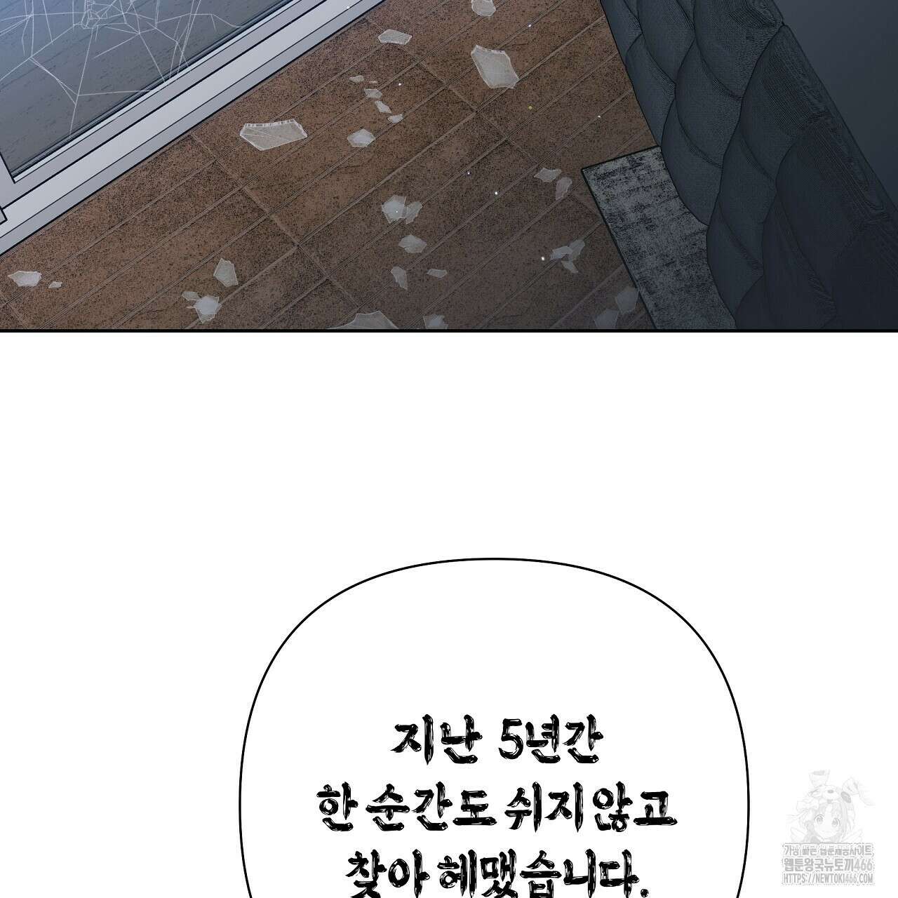 이세계 제자에게 납치당했다 1화 3