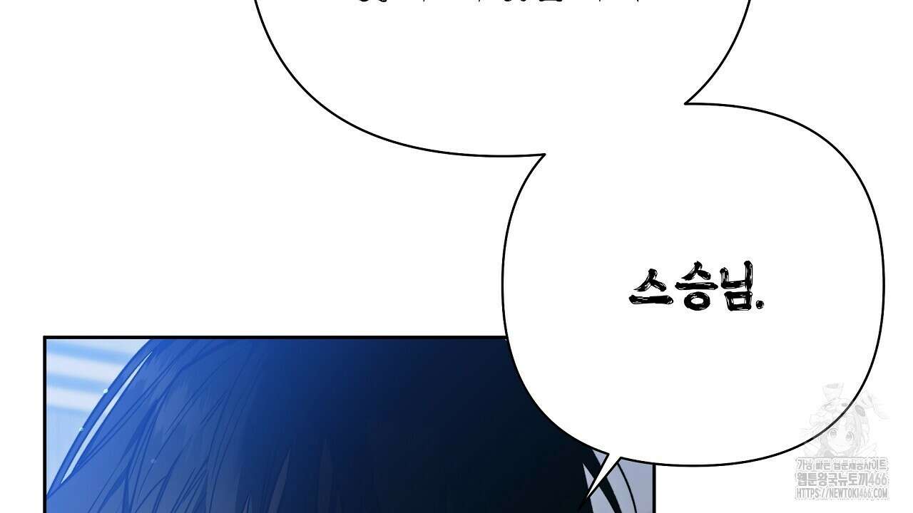 이세계 제자에게 납치당했다 1화 4