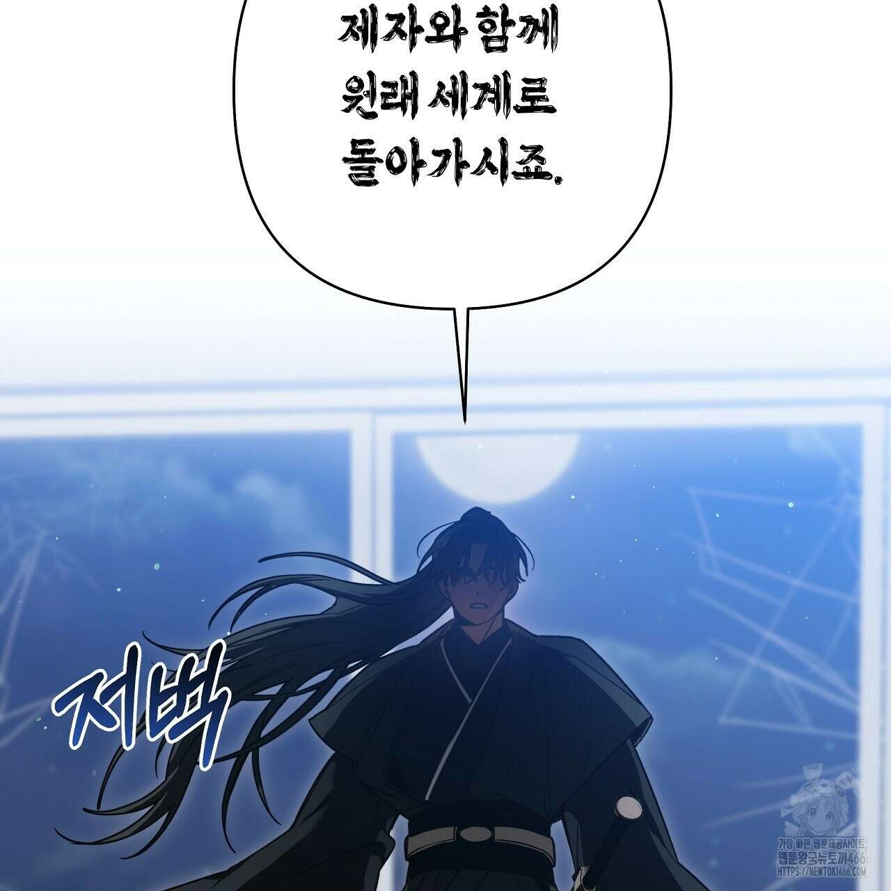이세계 제자에게 납치당했다 1화 7