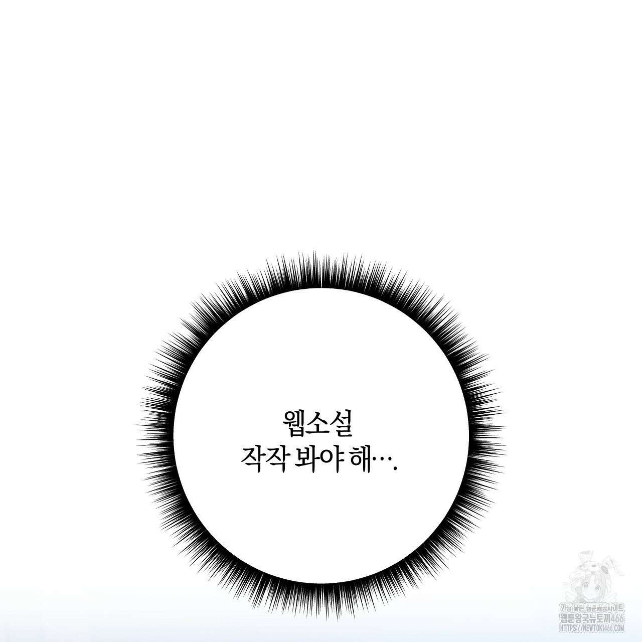 이세계 제자에게 납치당했다 1화 13