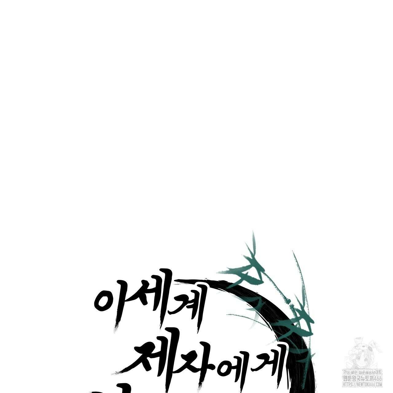이세계 제자에게 납치당했다 1화 17