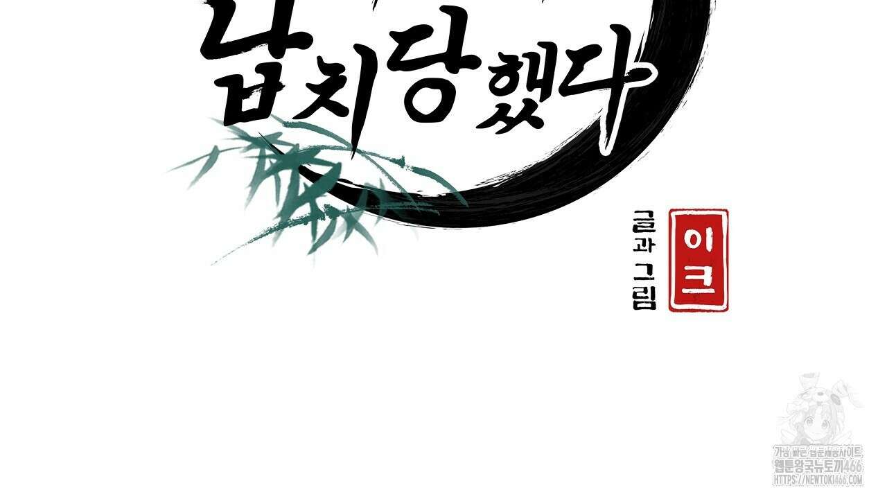 이세계 제자에게 납치당했다 1화 18
