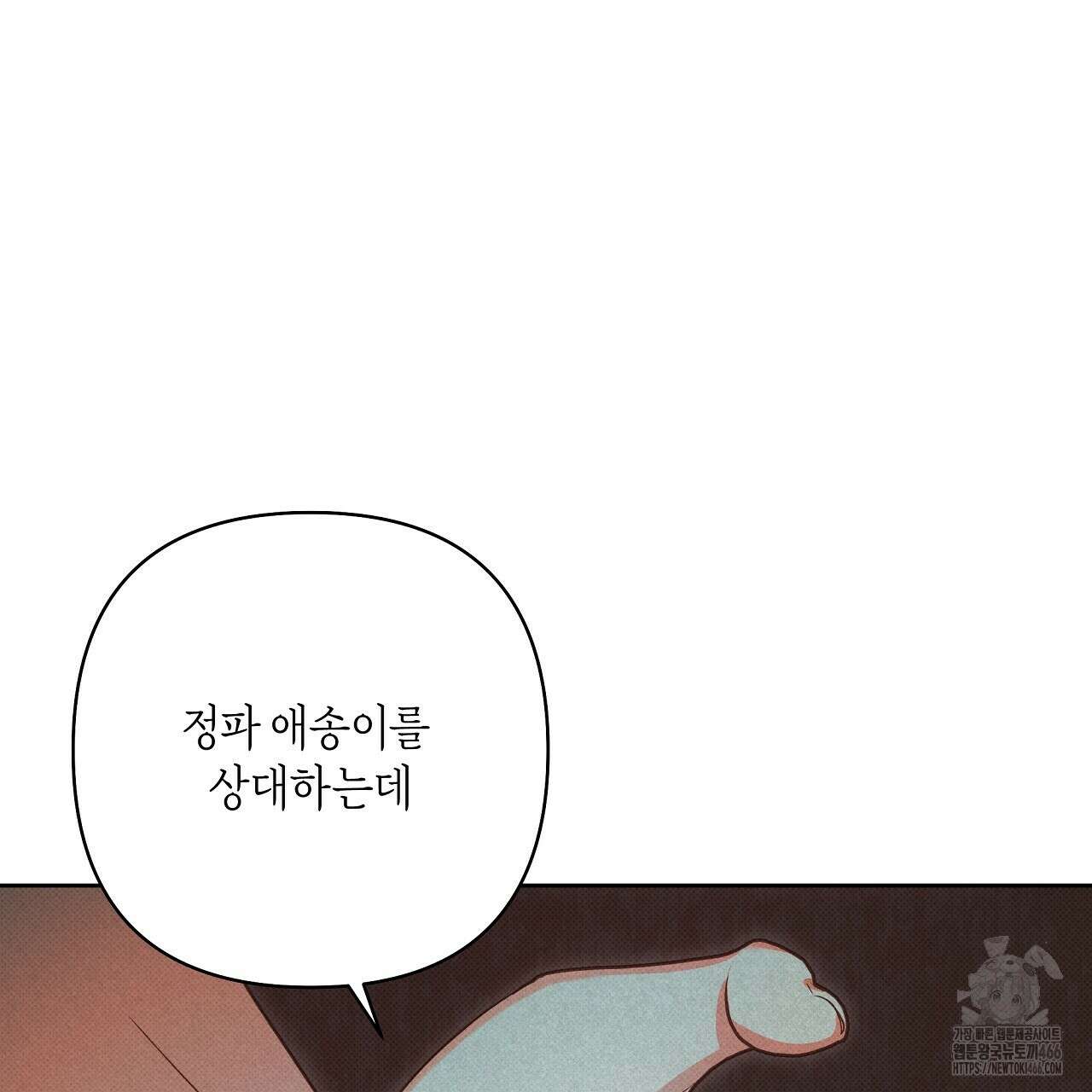 이세계 제자에게 납치당했다 1화 29