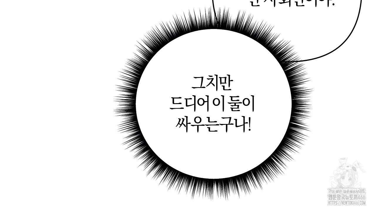 이세계 제자에게 납치당했다 1화 40