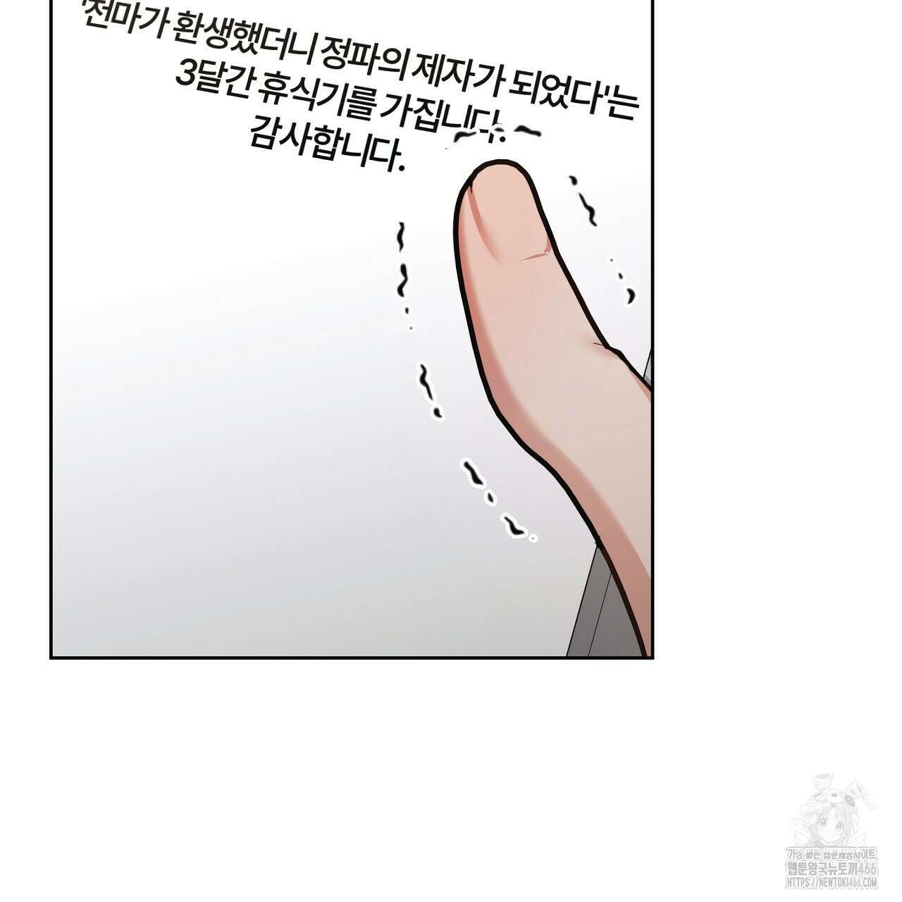이세계 제자에게 납치당했다 1화 51