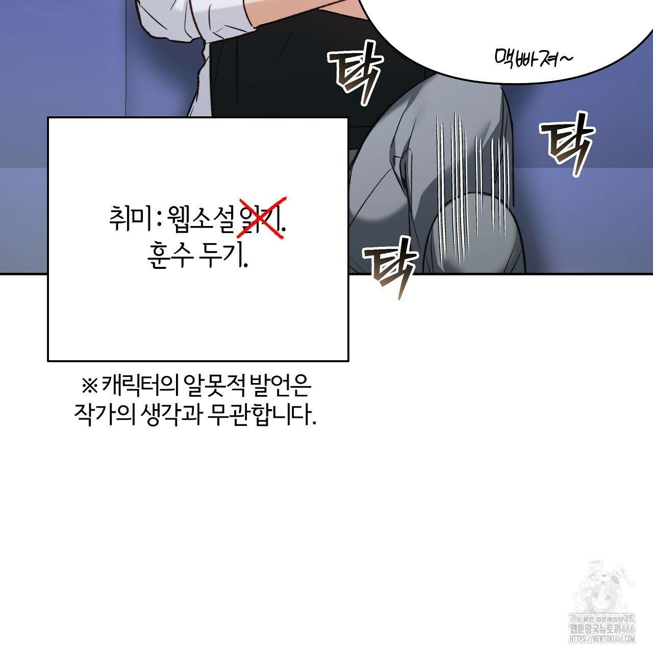 이세계 제자에게 납치당했다 1화 65