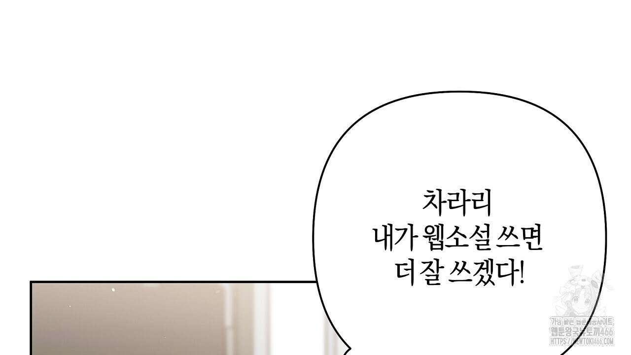 이세계 제자에게 납치당했다 1화 66