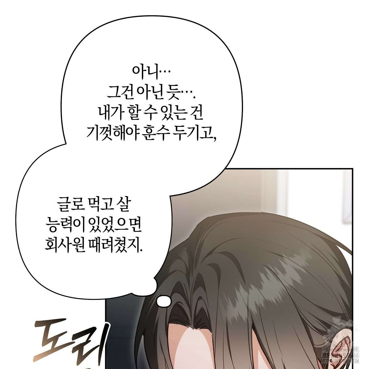 이세계 제자에게 납치당했다 1화 69