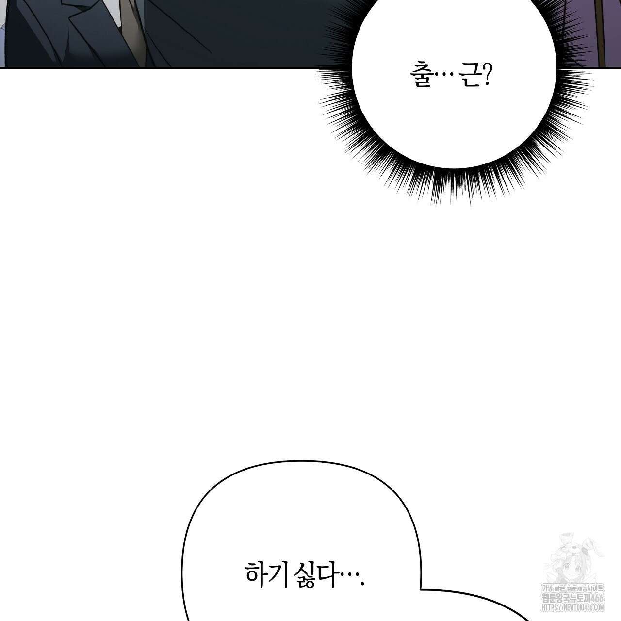 이세계 제자에게 납치당했다 1화 73