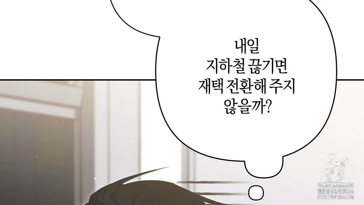 이세계 제자에게 납치당했다 1화 74