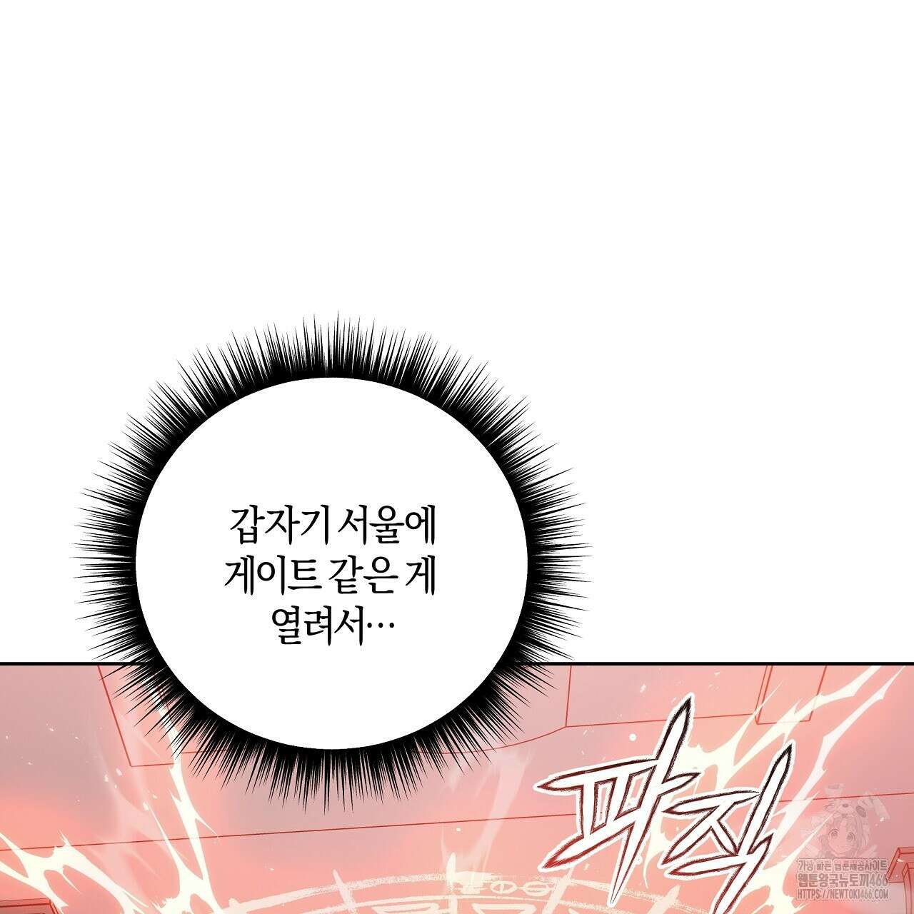 이세계 제자에게 납치당했다 1화 77