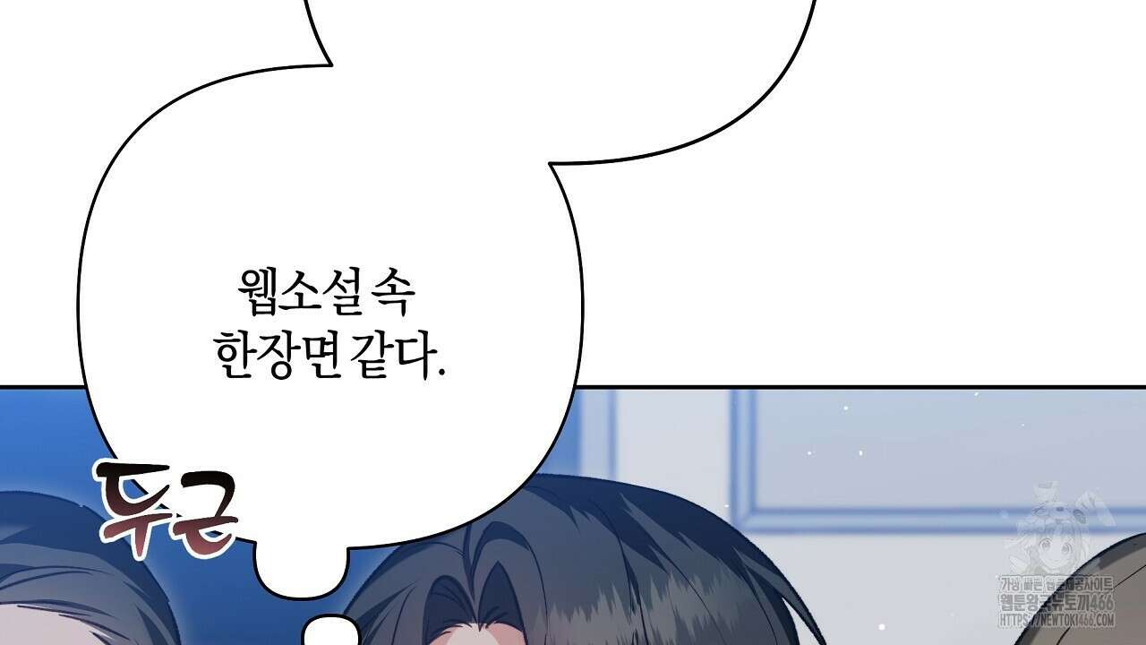 이세계 제자에게 납치당했다 1화 94