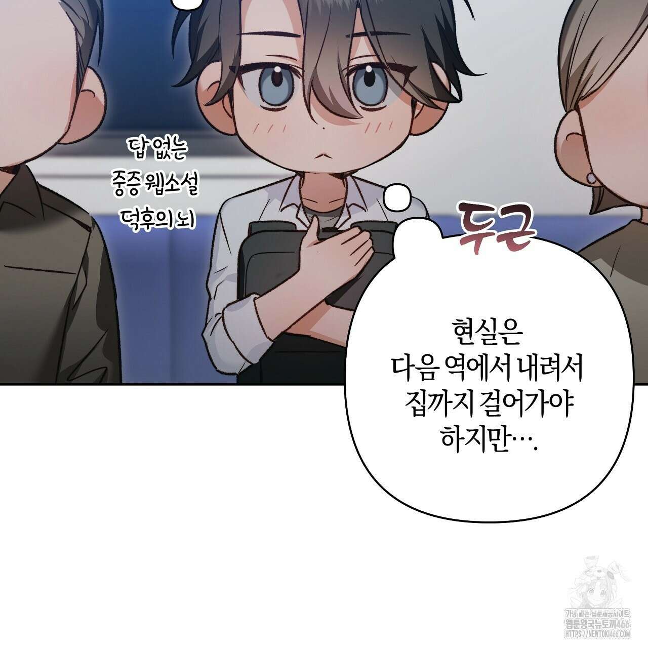 이세계 제자에게 납치당했다 1화 95