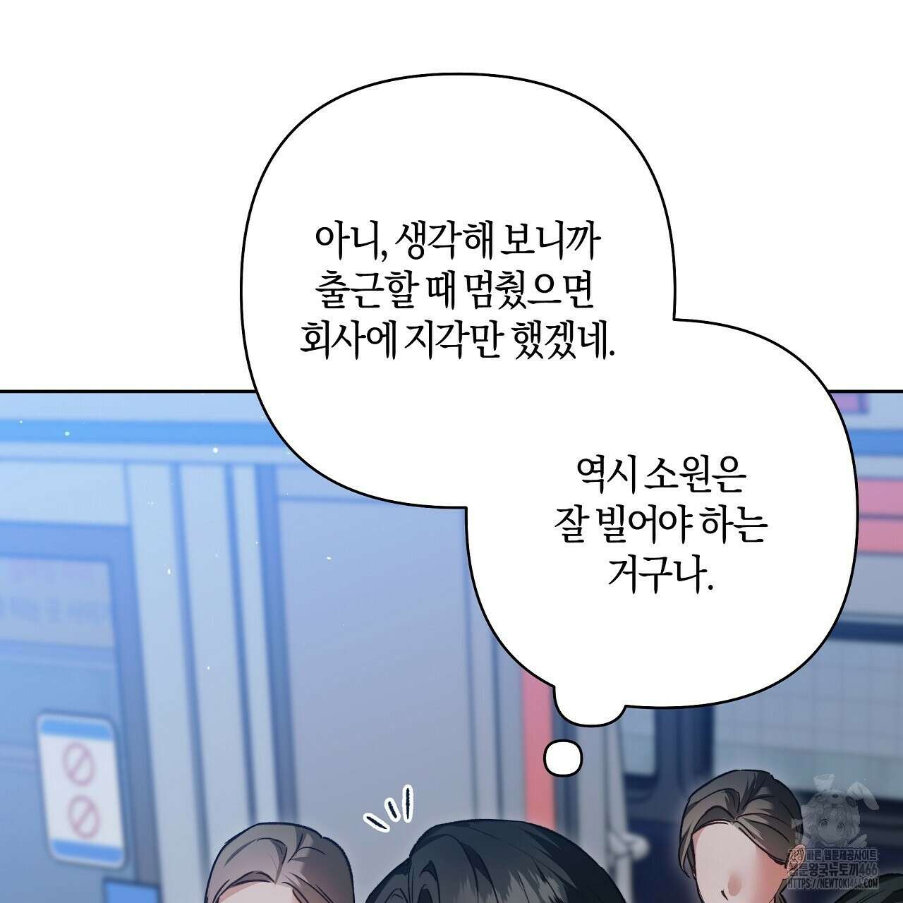 이세계 제자에게 납치당했다 1화 109