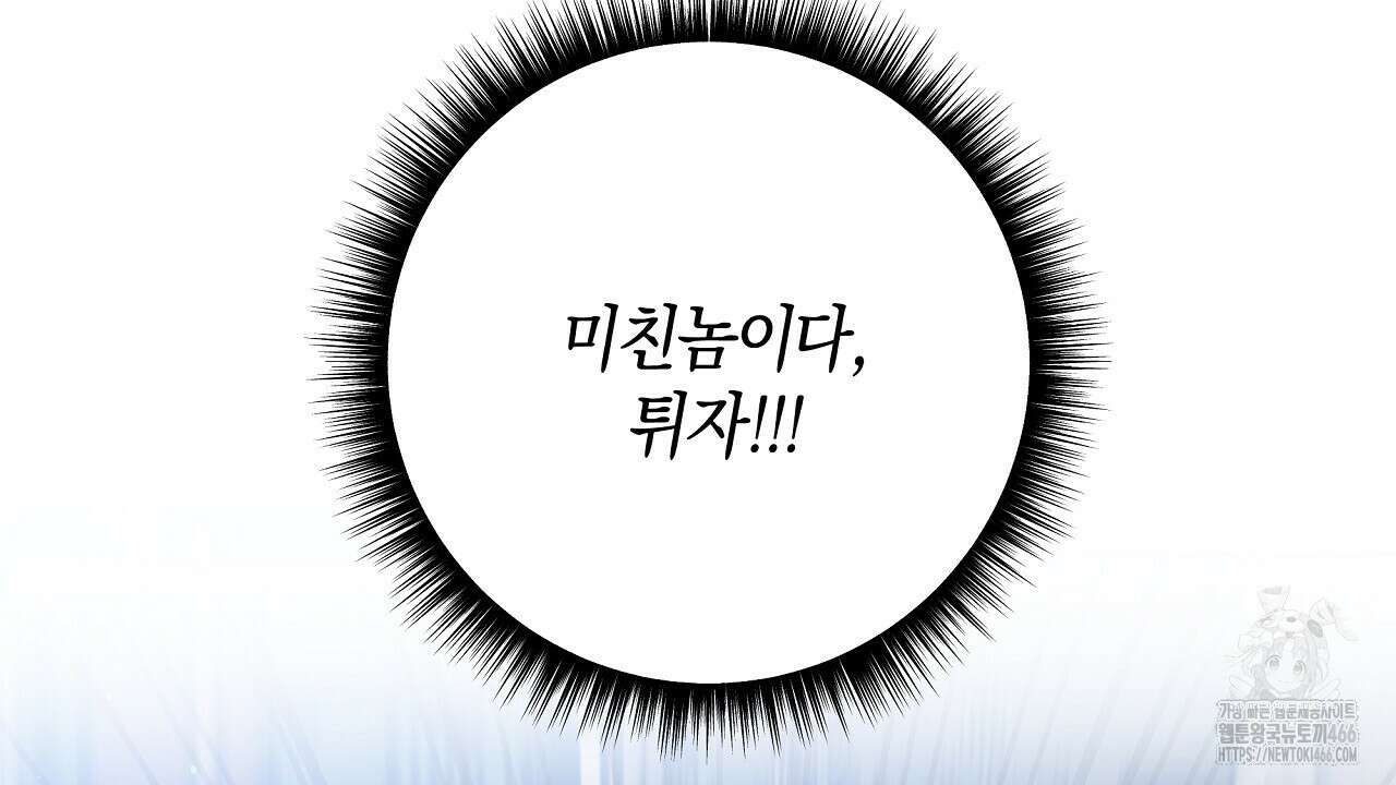 이세계 제자에게 납치당했다 1화 144