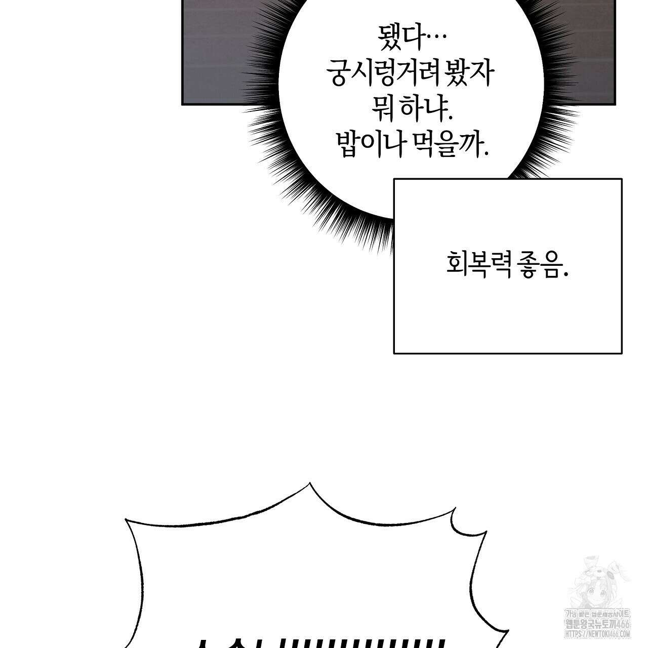 이세계 제자에게 납치당했다 1화 175