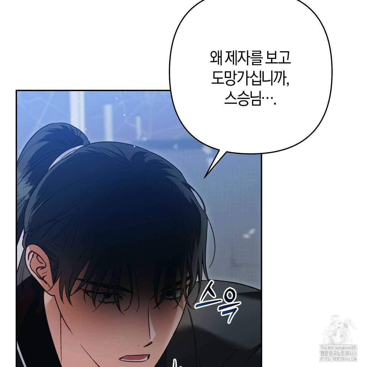 이세계 제자에게 납치당했다 1화 185