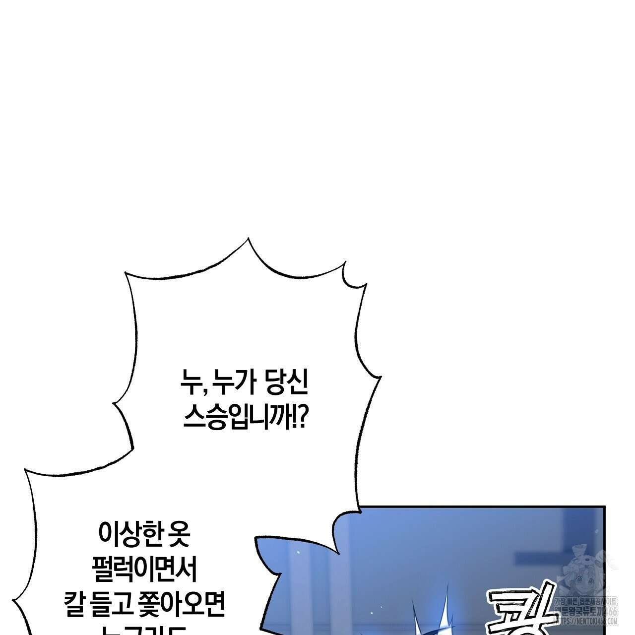 이세계 제자에게 납치당했다 1화 187