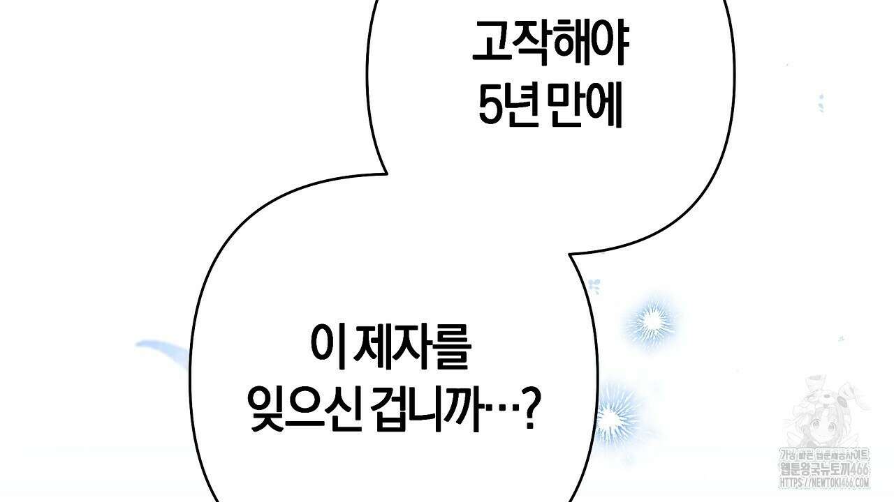 이세계 제자에게 납치당했다 1화 192