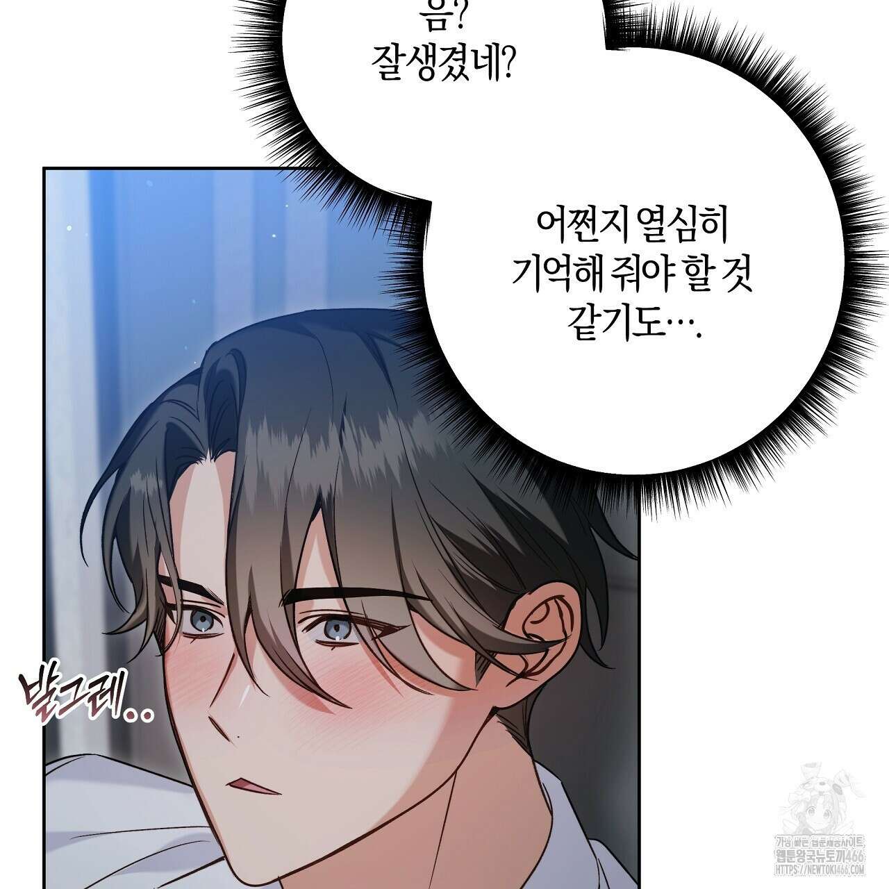 이세계 제자에게 납치당했다 1화 197