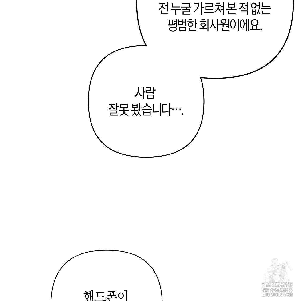 이세계 제자에게 납치당했다 1화 201