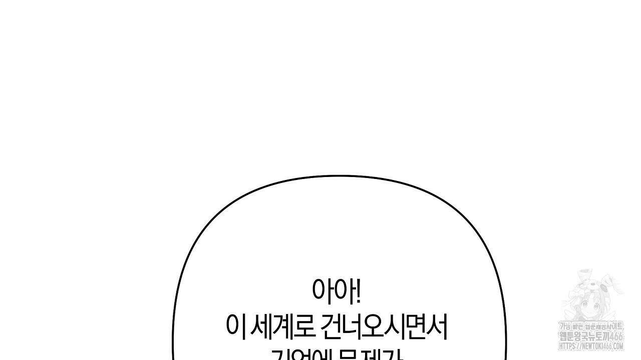 이세계 제자에게 납치당했다 1화 204
