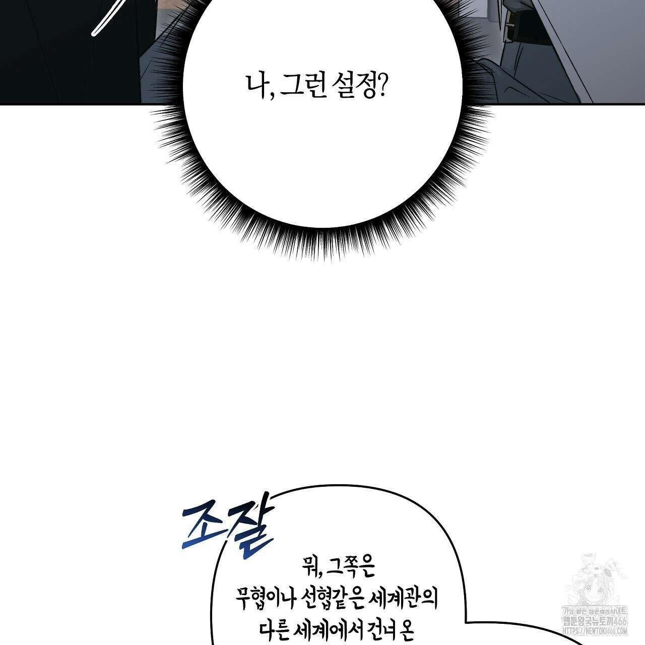 이세계 제자에게 납치당했다 1화 207