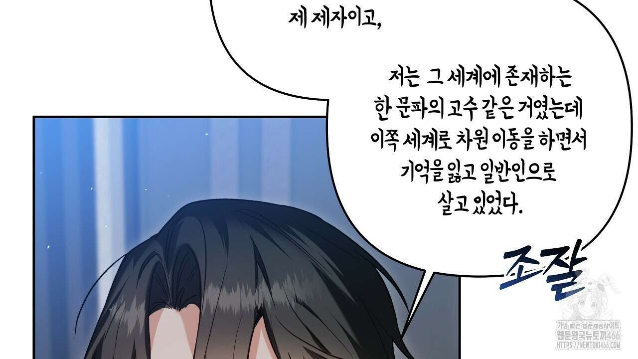 이세계 제자에게 납치당했다 1화 208