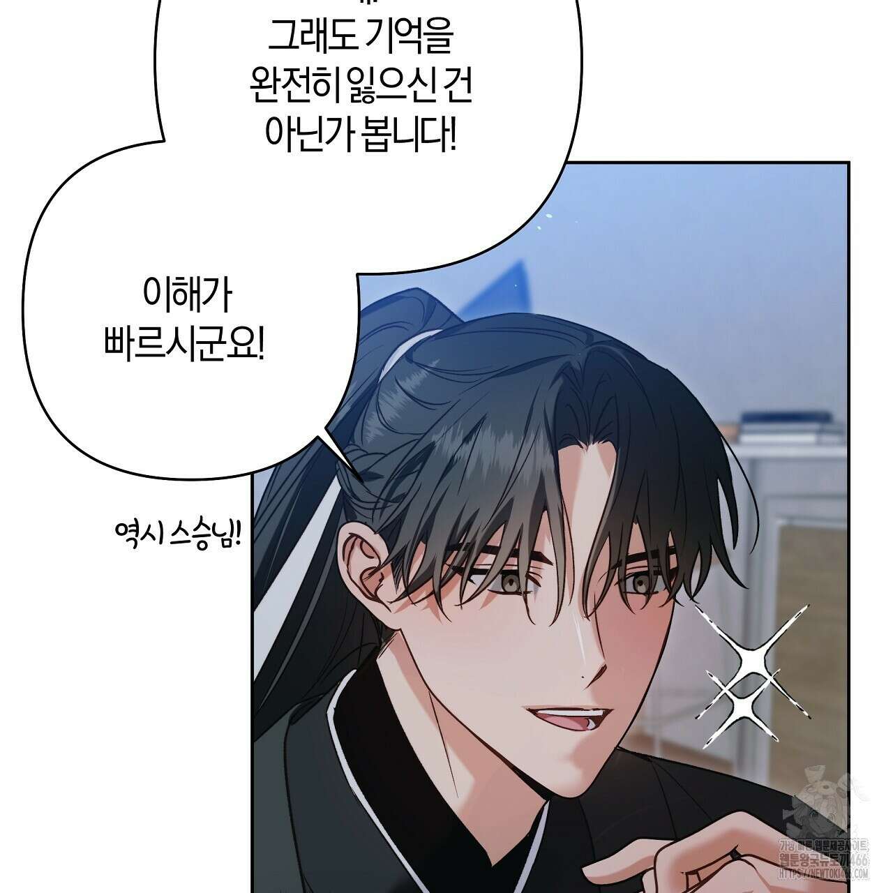 이세계 제자에게 납치당했다 1화 211