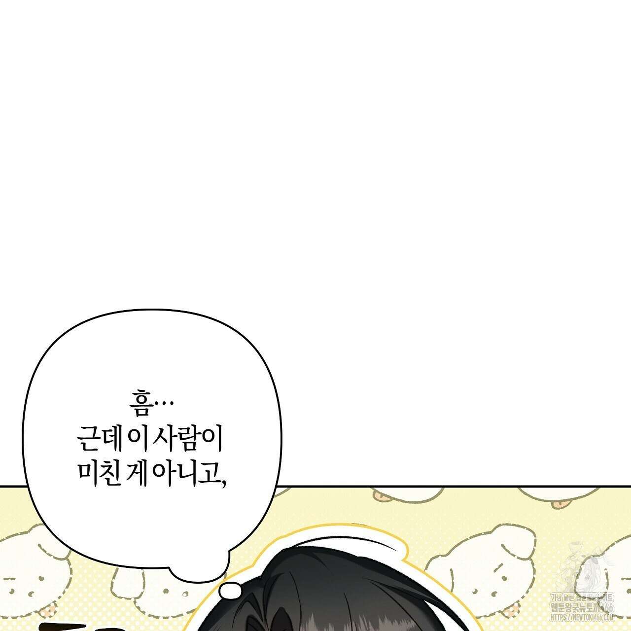 이세계 제자에게 납치당했다 1화 213