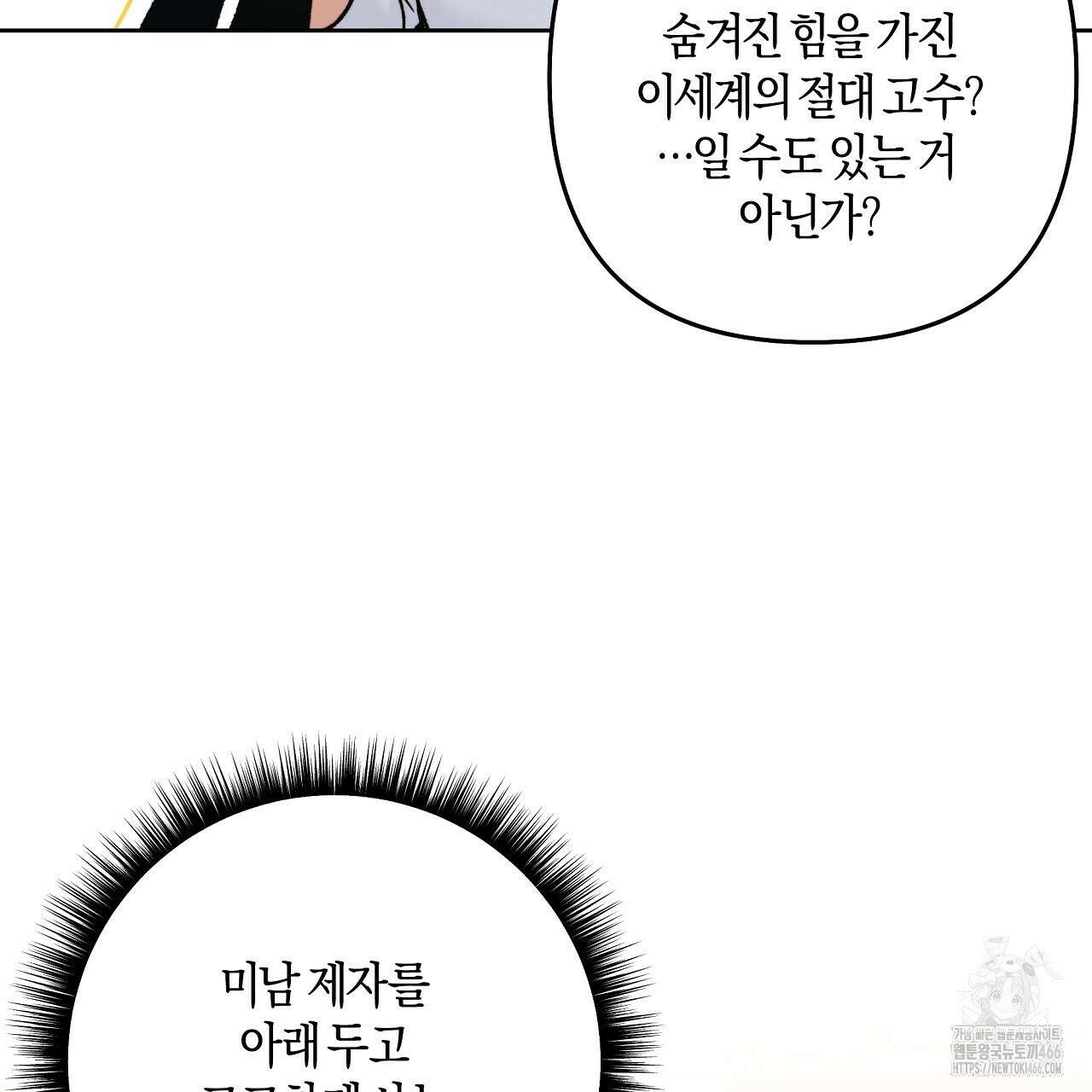 이세계 제자에게 납치당했다 1화 215