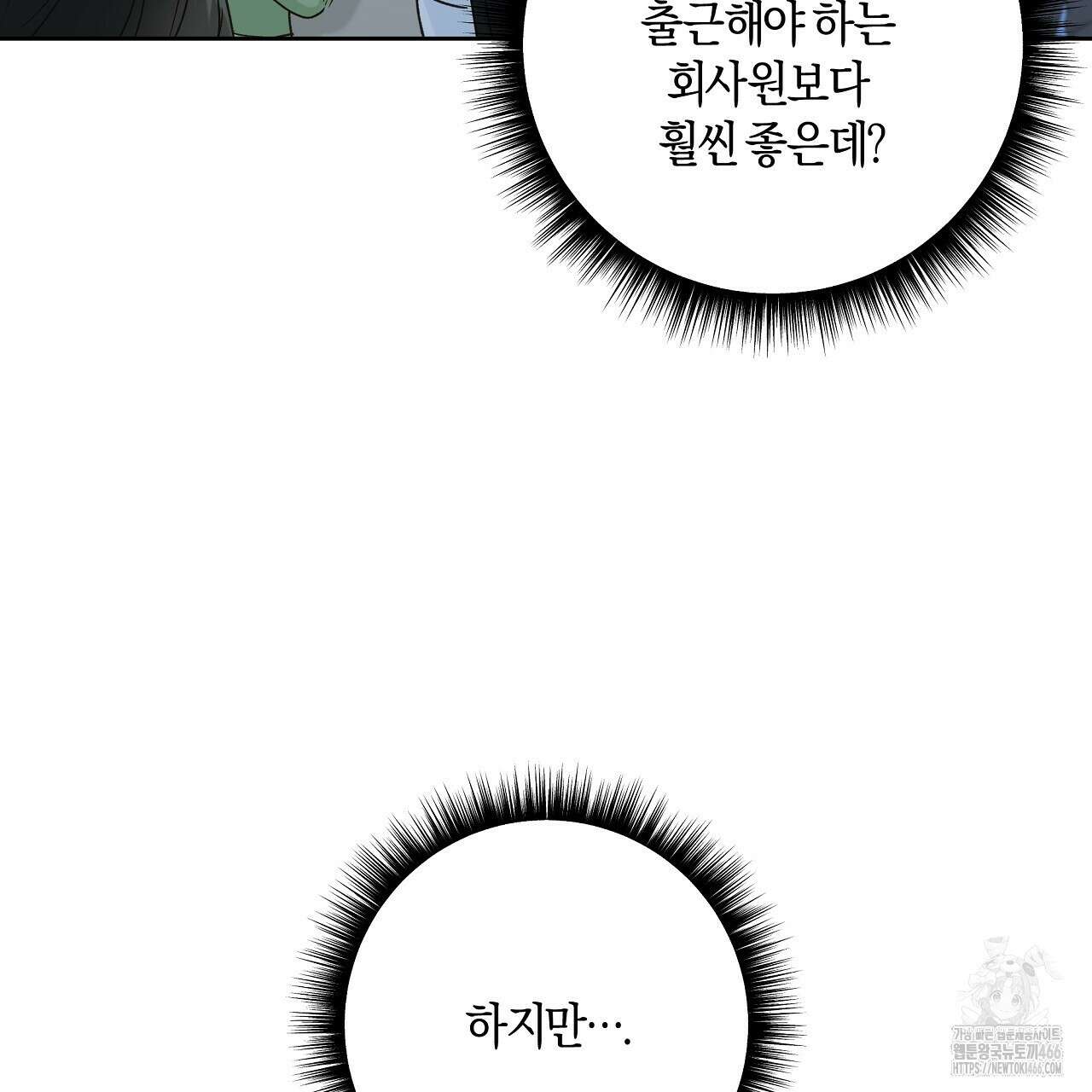 이세계 제자에게 납치당했다 1화 219