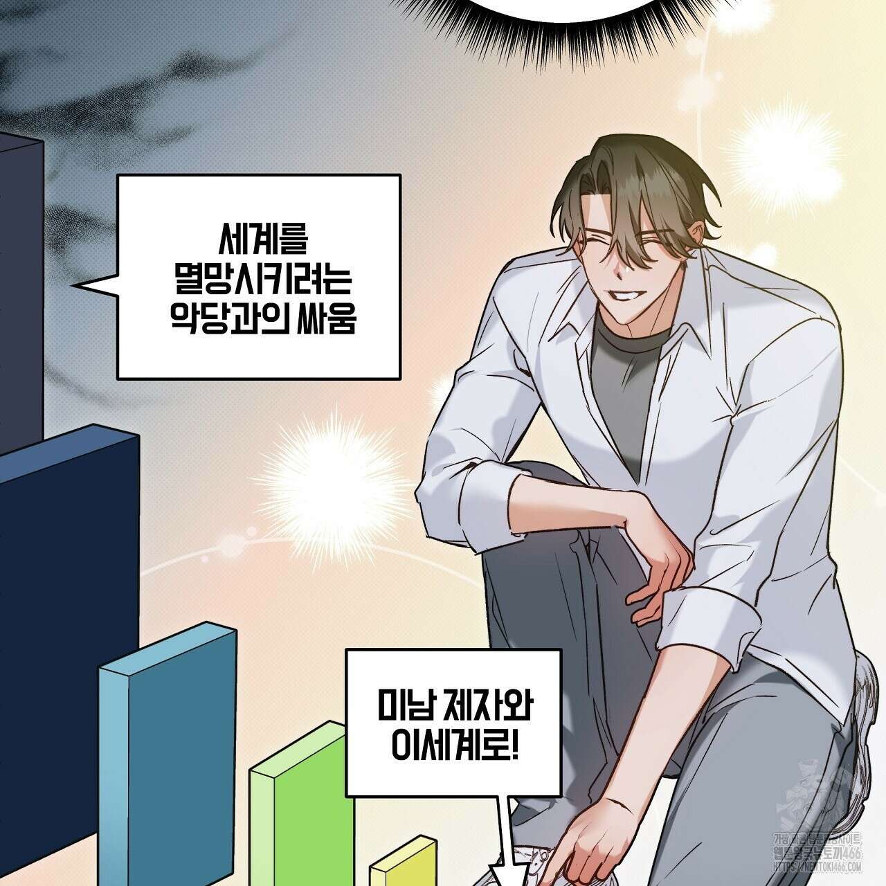 이세계 제자에게 납치당했다 1화 223