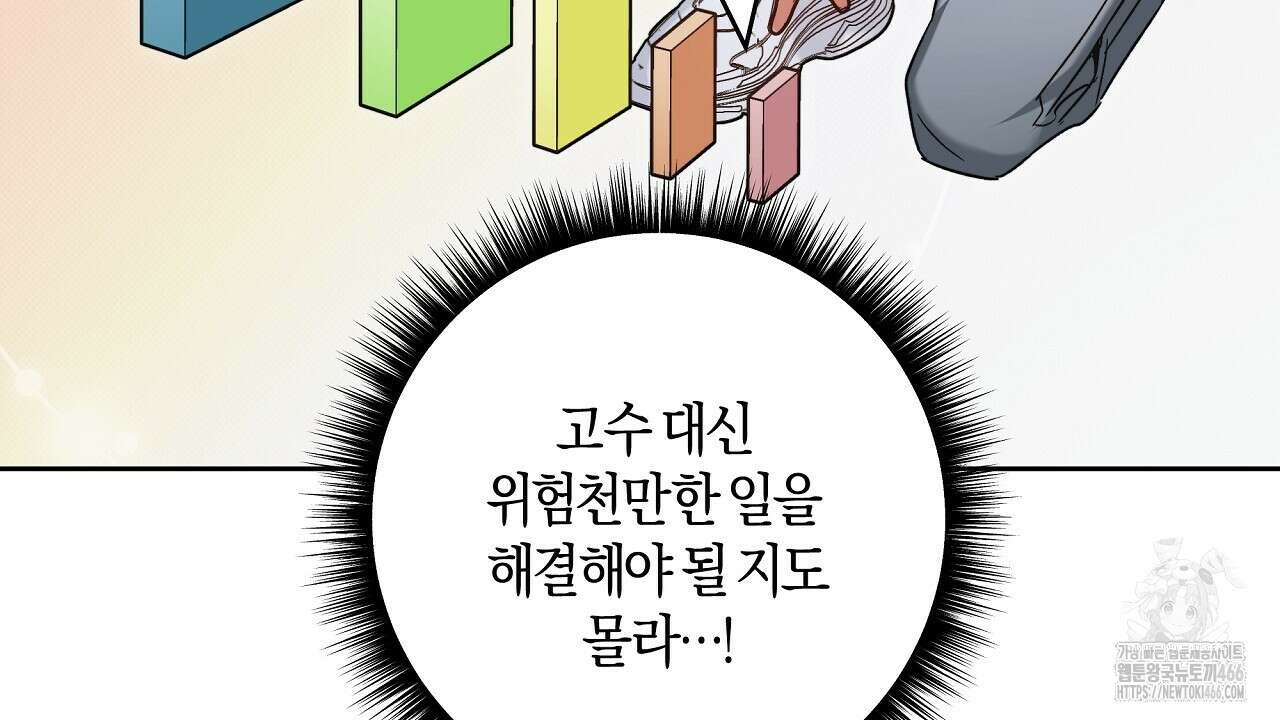 이세계 제자에게 납치당했다 1화 224