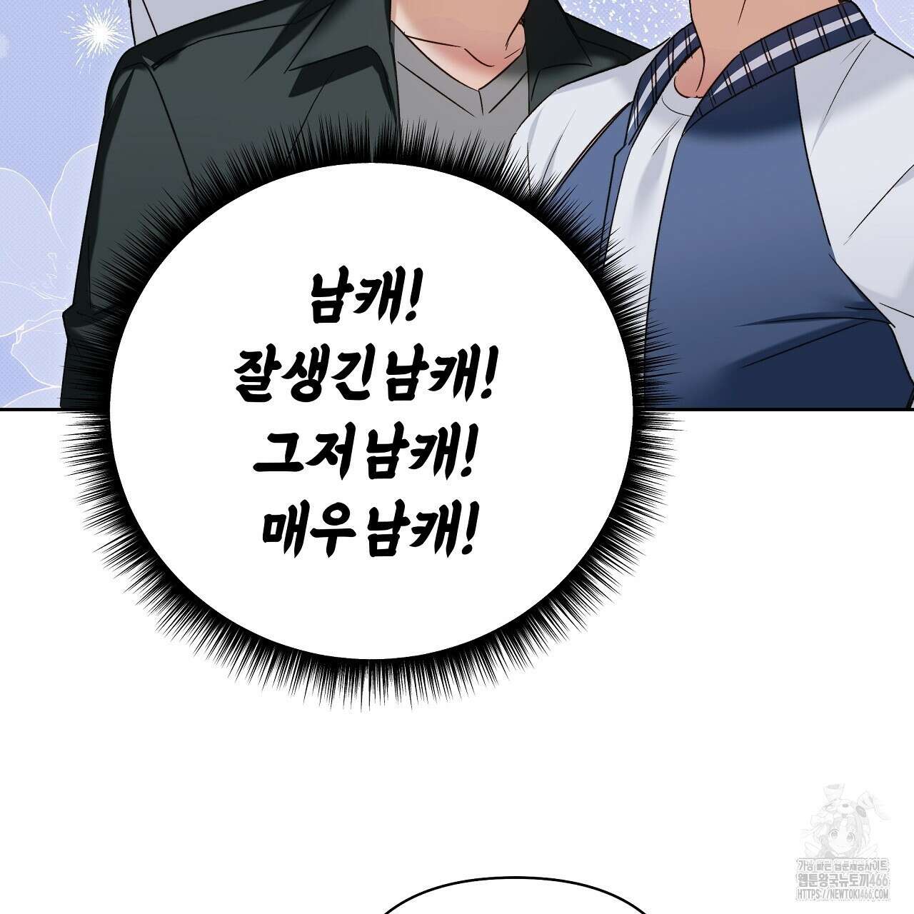이세계 제자에게 납치당했다 1화 233