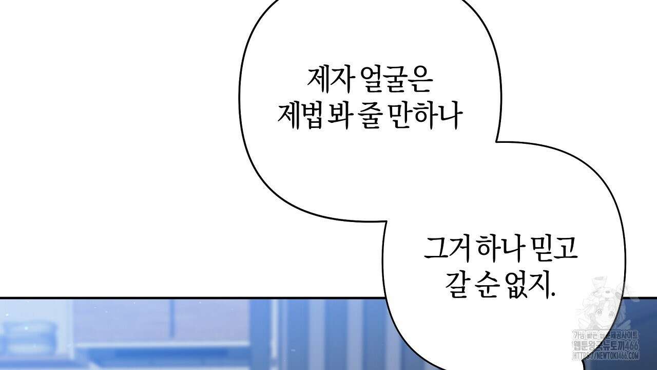 이세계 제자에게 납치당했다 1화 234