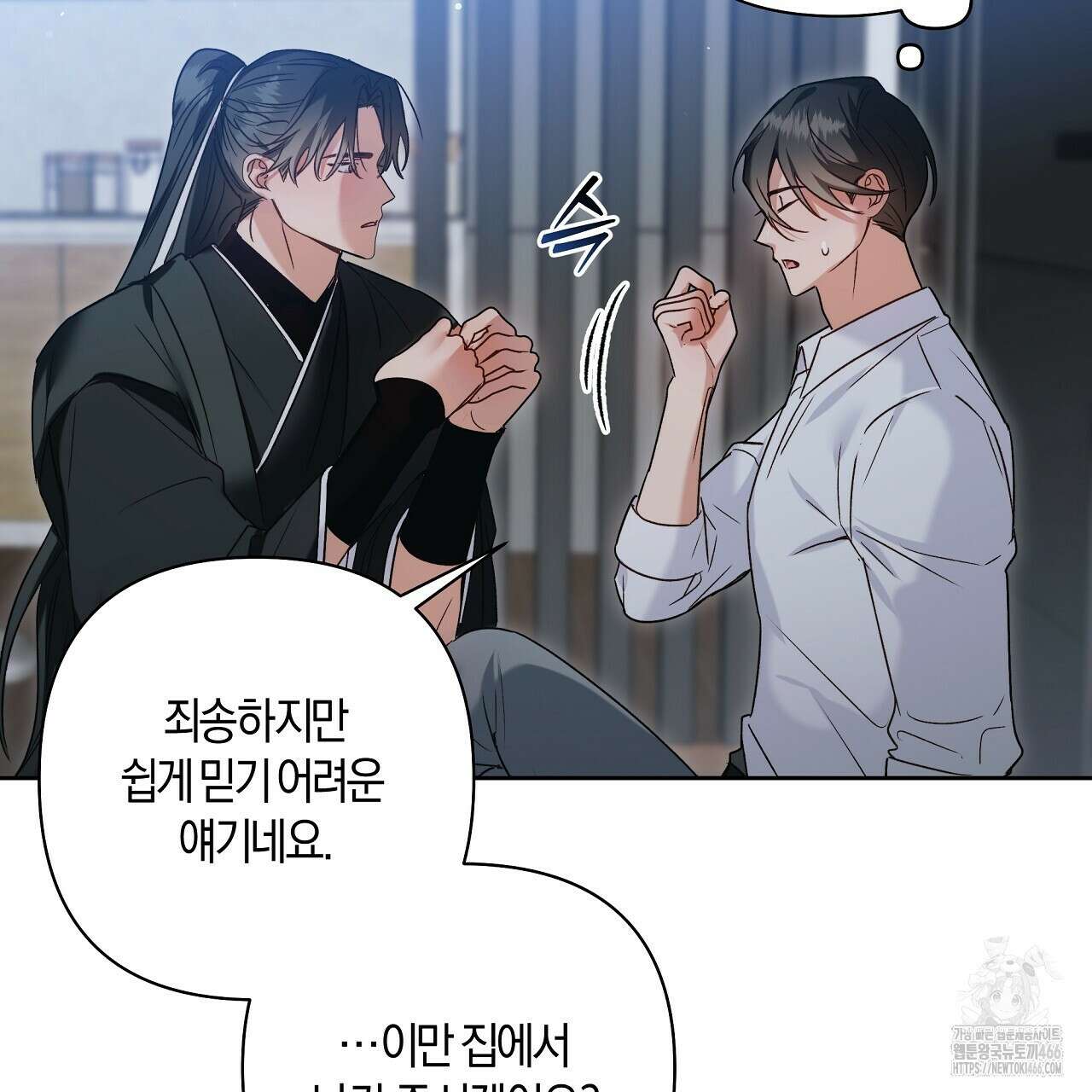 이세계 제자에게 납치당했다 1화 235