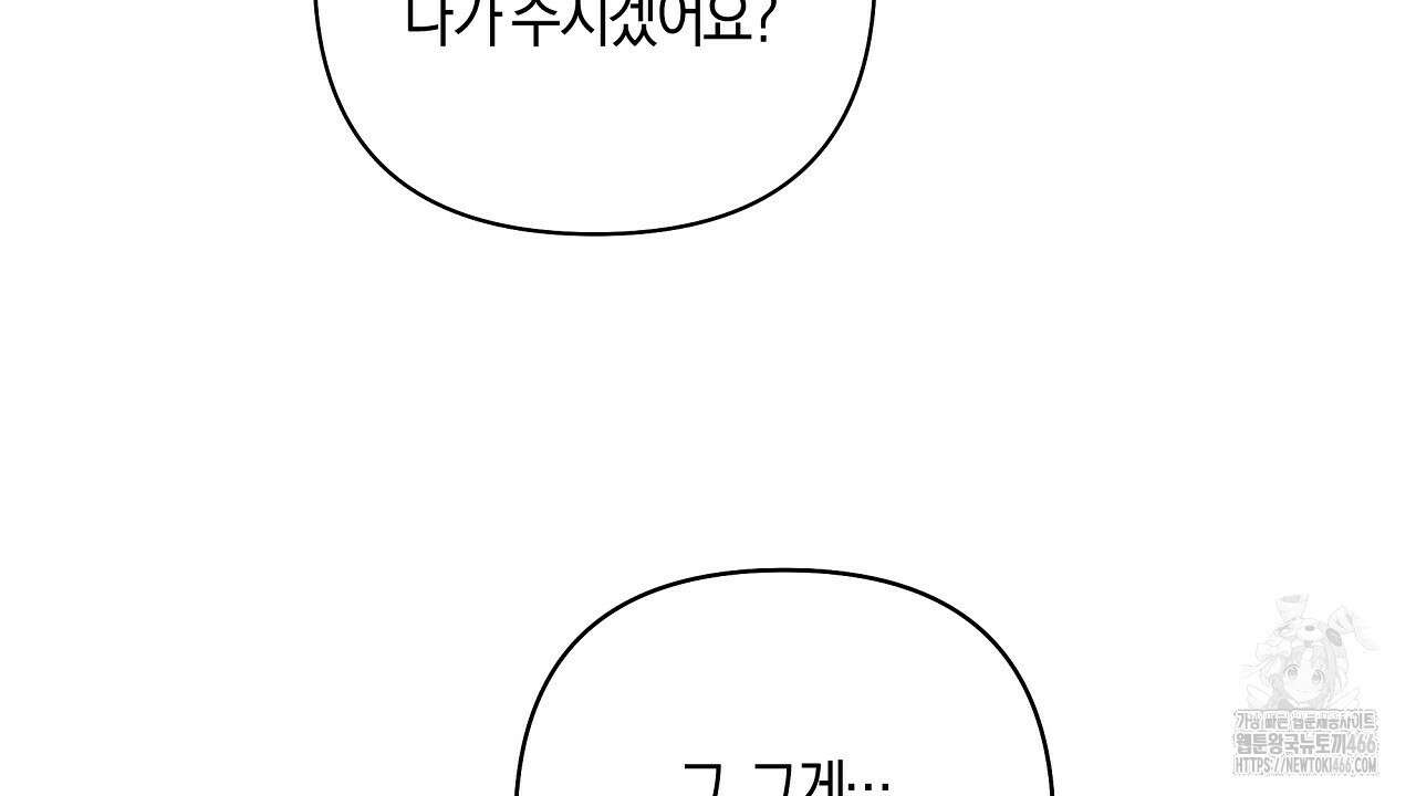 이세계 제자에게 납치당했다 1화 236