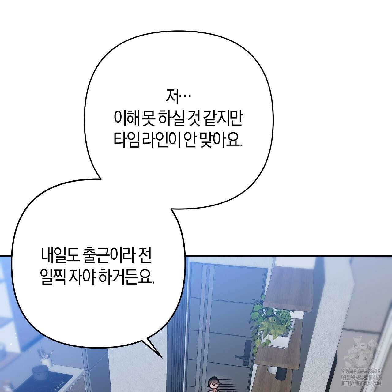 이세계 제자에게 납치당했다 1화 239