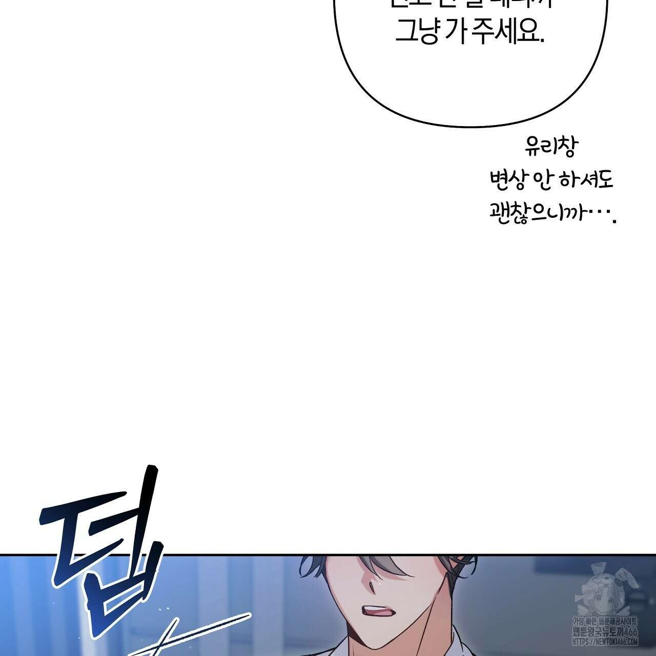 이세계 제자에게 납치당했다 1화 241