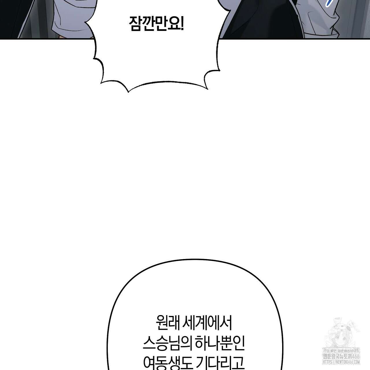 이세계 제자에게 납치당했다 1화 243