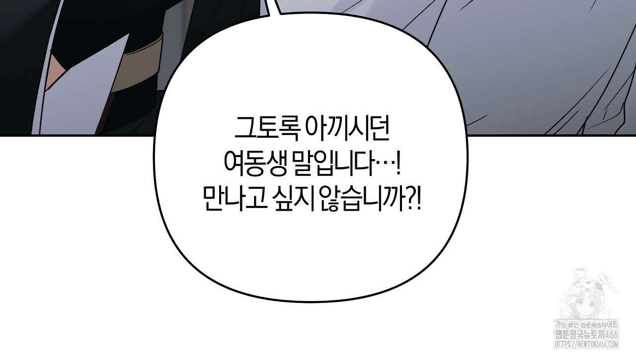 이세계 제자에게 납치당했다 1화 246