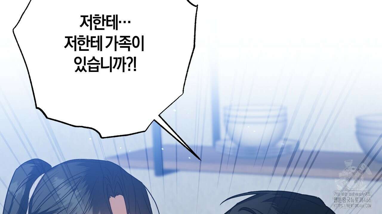 이세계 제자에게 납치당했다 1화 256