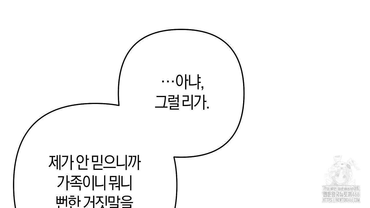 이세계 제자에게 납치당했다 1화 262